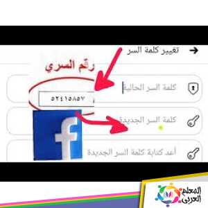 كيفية معرفة باسورد الفيس بوك لشخص آخر بدون برامج