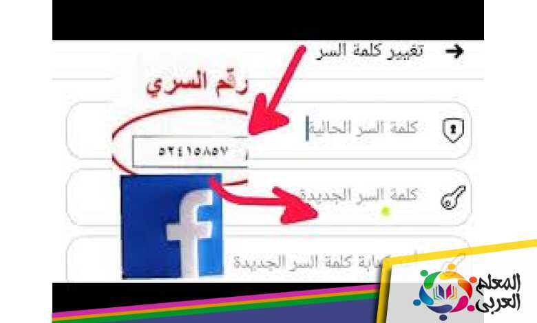 كيفية معرفة باسورد الفيس بوك لشخص آخر بدون برامج