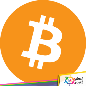 معلومات عن البيتكوين