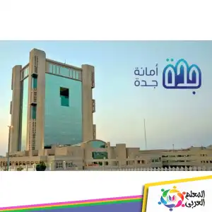 خطوات ورابط الاستعلام عن وفيات جدة 1444-2023